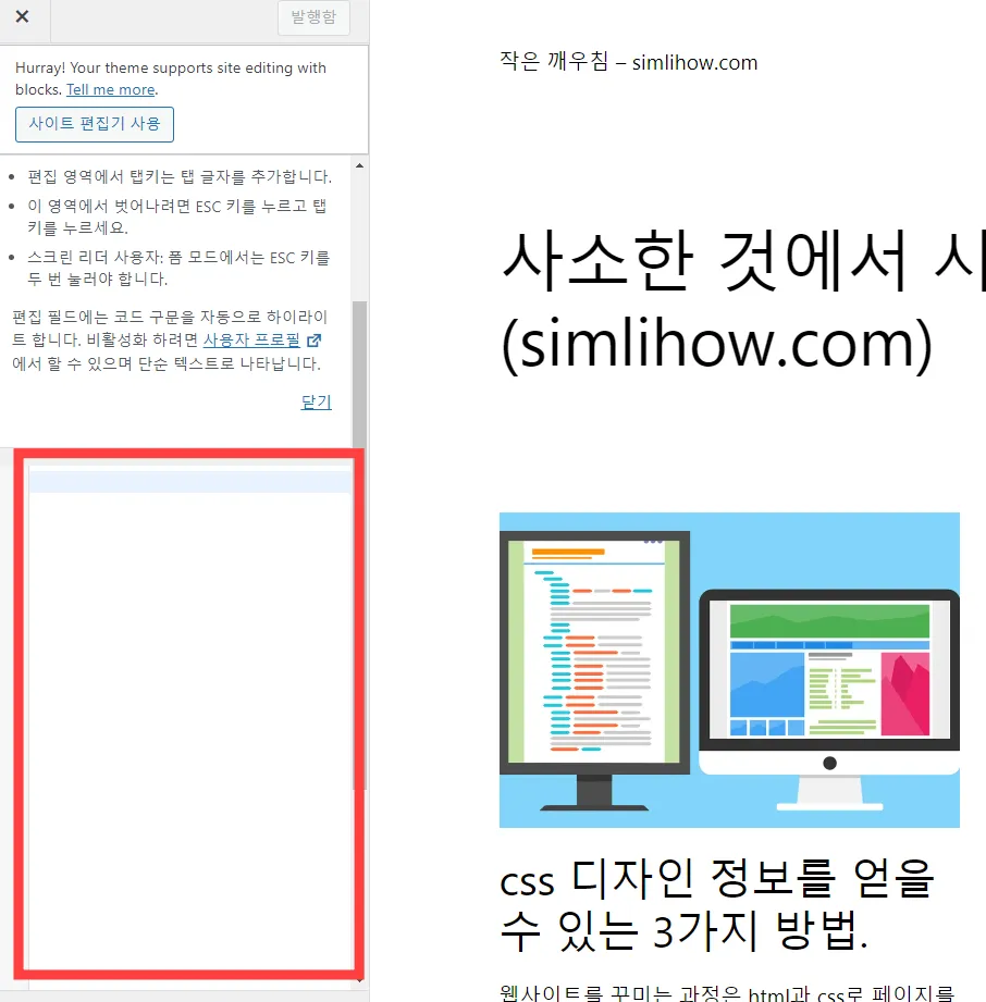 워드프레스 사용자 지정 css 추가하는 위치